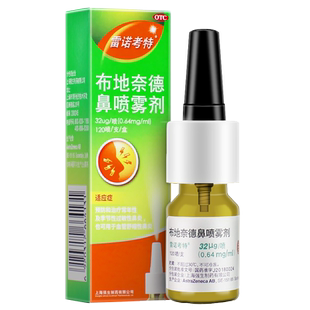 雷诺考特布地奈德鼻喷雾剂32μg*120喷季节性常年过敏性鼻炎鼻塞