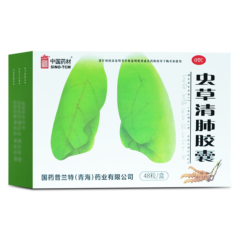 【中国药材】虫草清肺胶囊0.3g*48粒/盒