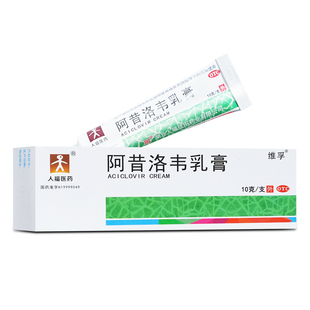 人福医药阿昔洛韦乳膏 3%*10g*1支单纯疱疹或带状疱疹感染