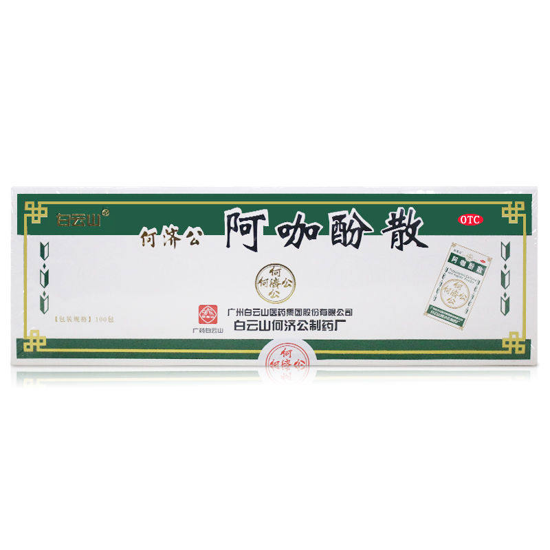 白云山阿咖酚散0.386g*100包 头痛粉发热头痛 神经痛 牙痛 肌肉痛