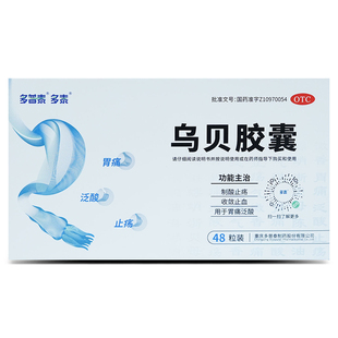 多普泰多泰乌贝胶囊48粒胃痛 止疡 泛酸