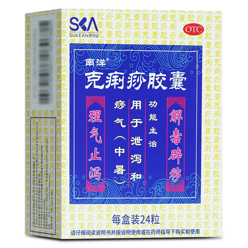 南洋克痢痧胶囊 24粒中暑拉肚子腹泻 痧气 理气止泻