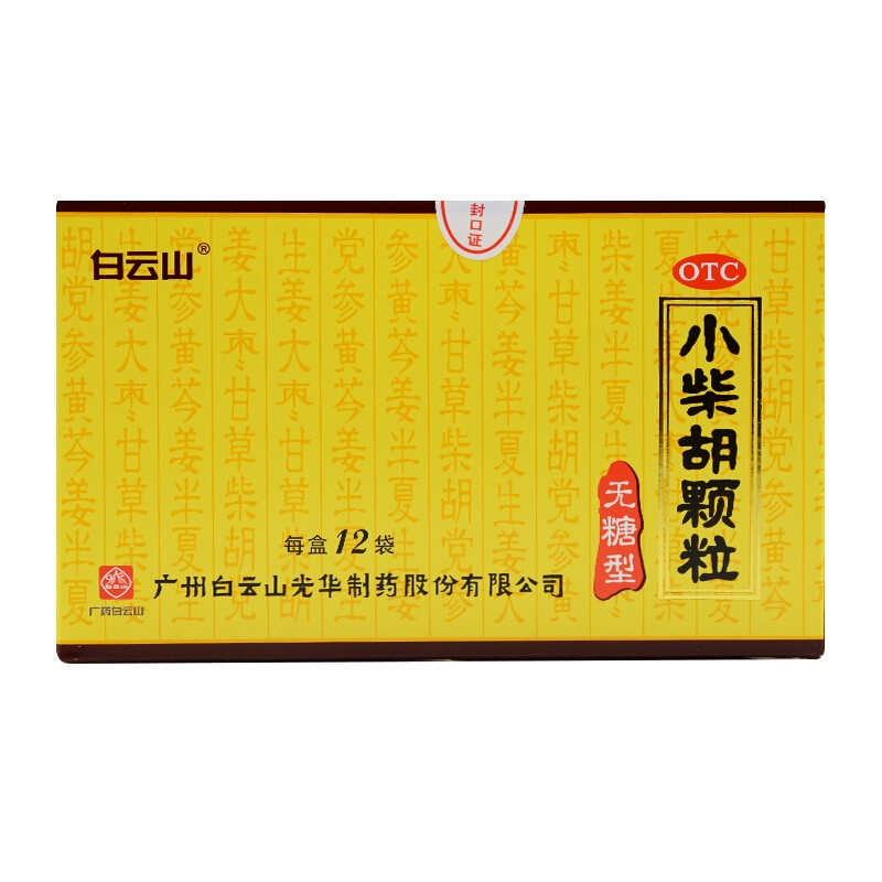 白云山小柴胡颗粒4g*12袋 无糖型 疏肝和胃 心烦喜吐 口苦咽干