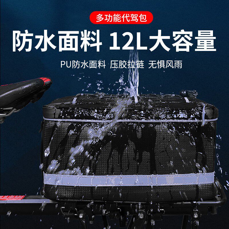 代驾包后座包加厚防水驮包山地车电动车收纳尾包骑行储物箱后货架