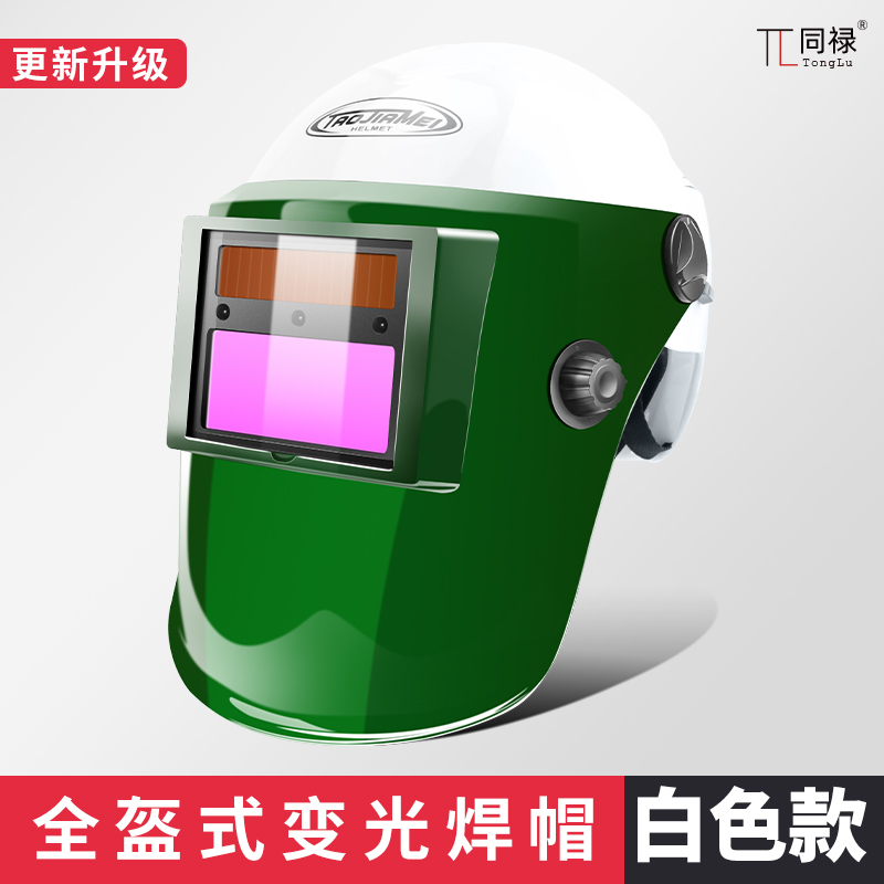 焊帽头戴式自动变光头盔安全帽子电焊工专用面罩全脸防护氩弧焊接