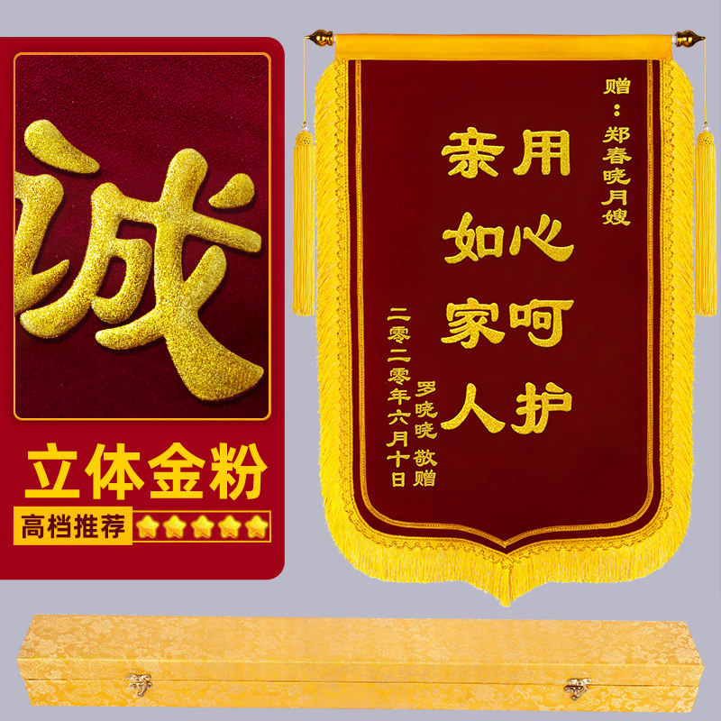 定制赠送给金牌月嫂的锦旗定做月子中心会所育儿嫂催乳护理师育婴