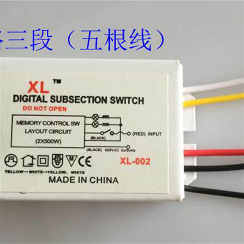 数码分段开关 二路三段 三路四段开关分段控制器 灯具分路控制器