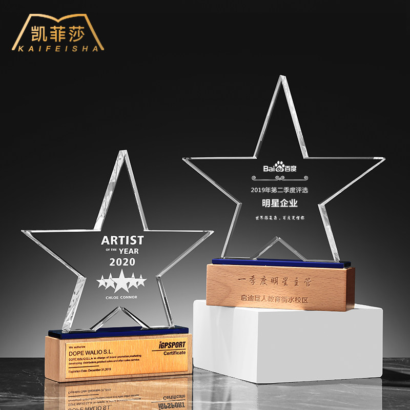 高档水晶奖杯 实木底座奖牌定制 定做文字创意五角星优秀员工奖品