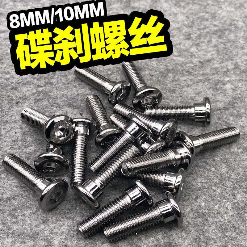 摩托车改装刹车片螺丝电动车电摩小龟前后碟刹螺丝8/10MM加长螺杆