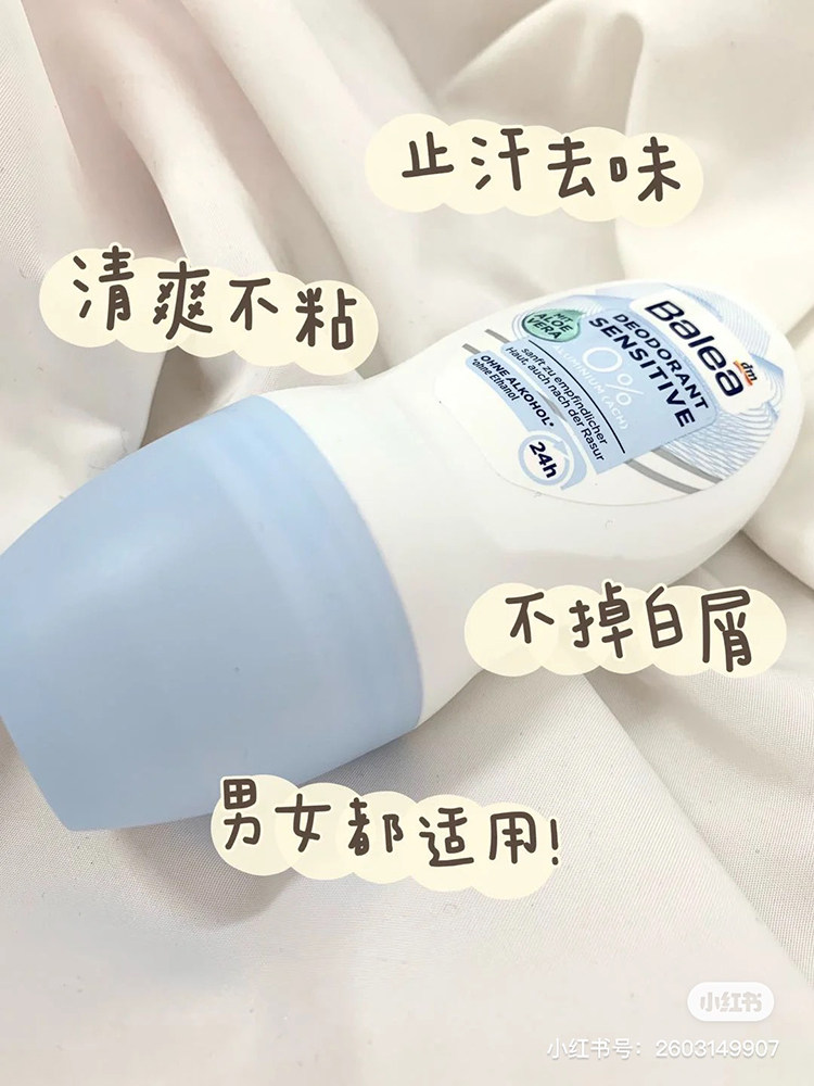 保税德国Balea芭乐雅滚珠香体走珠止汗露24小时敏感清新干爽50ml