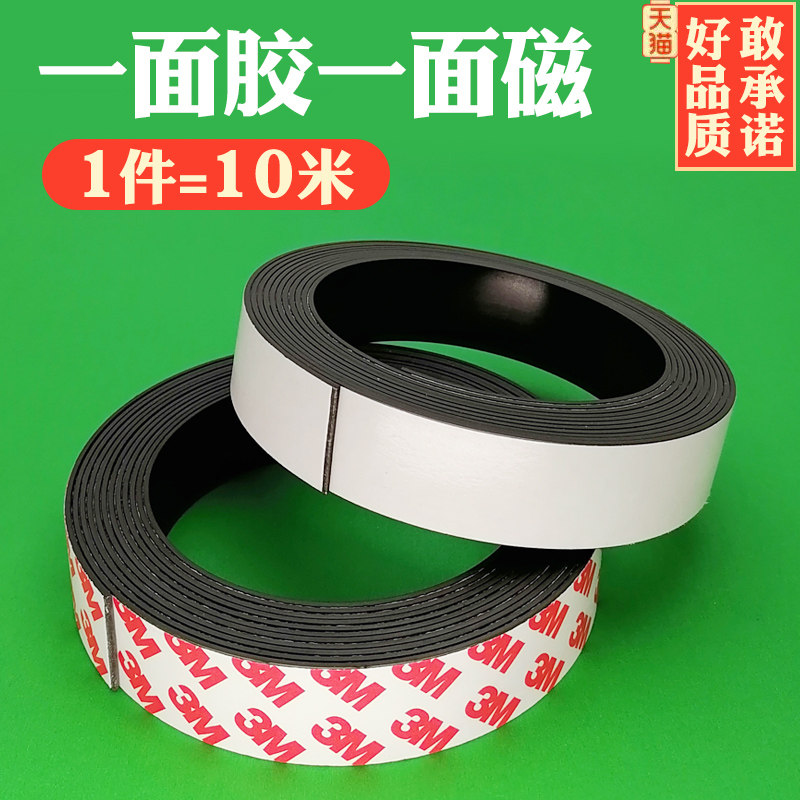 橡胶磁铁软吸铁石磁条贴教学教具纱窗磁性磁条磁铁贴片带强力背胶