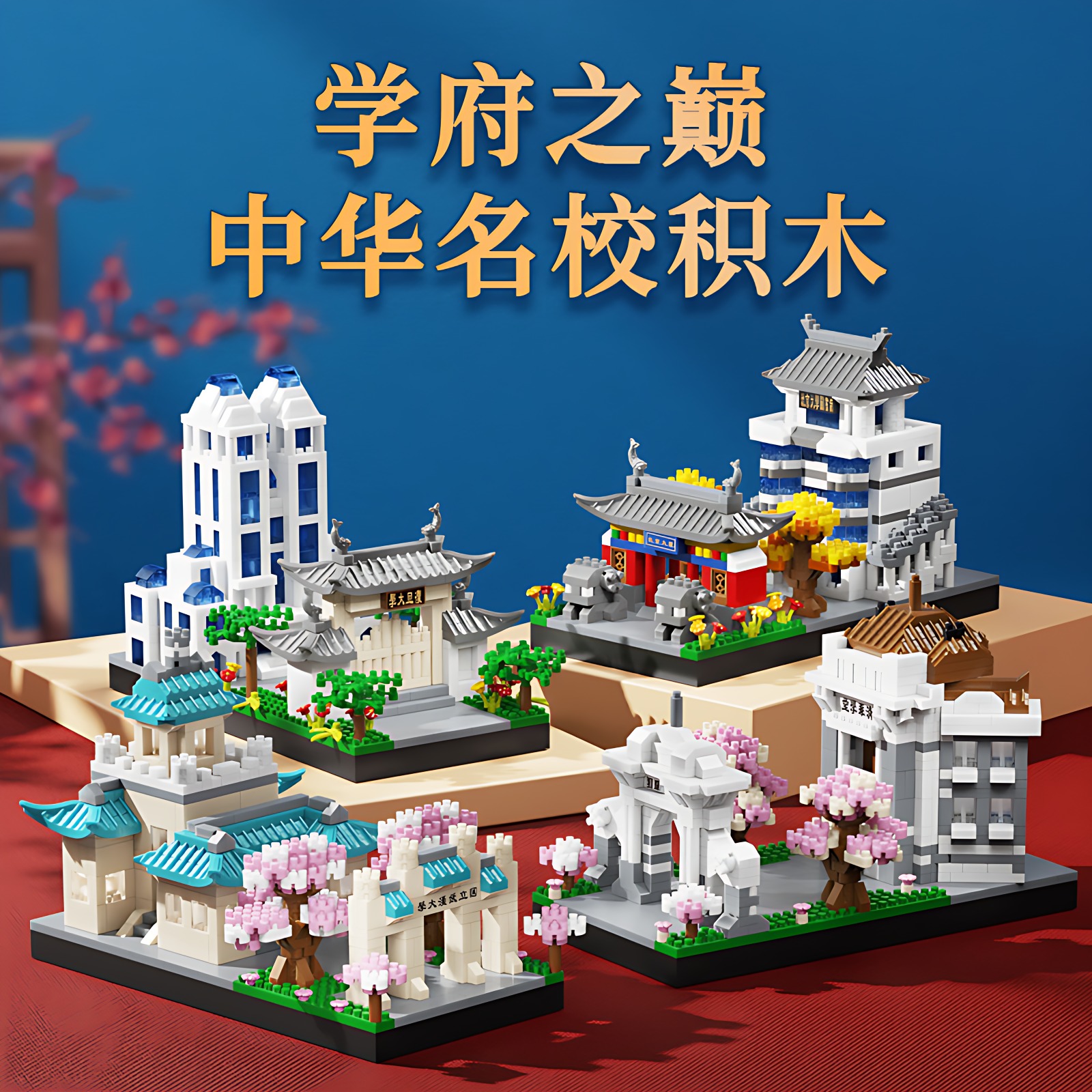 北大建筑微颗粒积木益智玩具