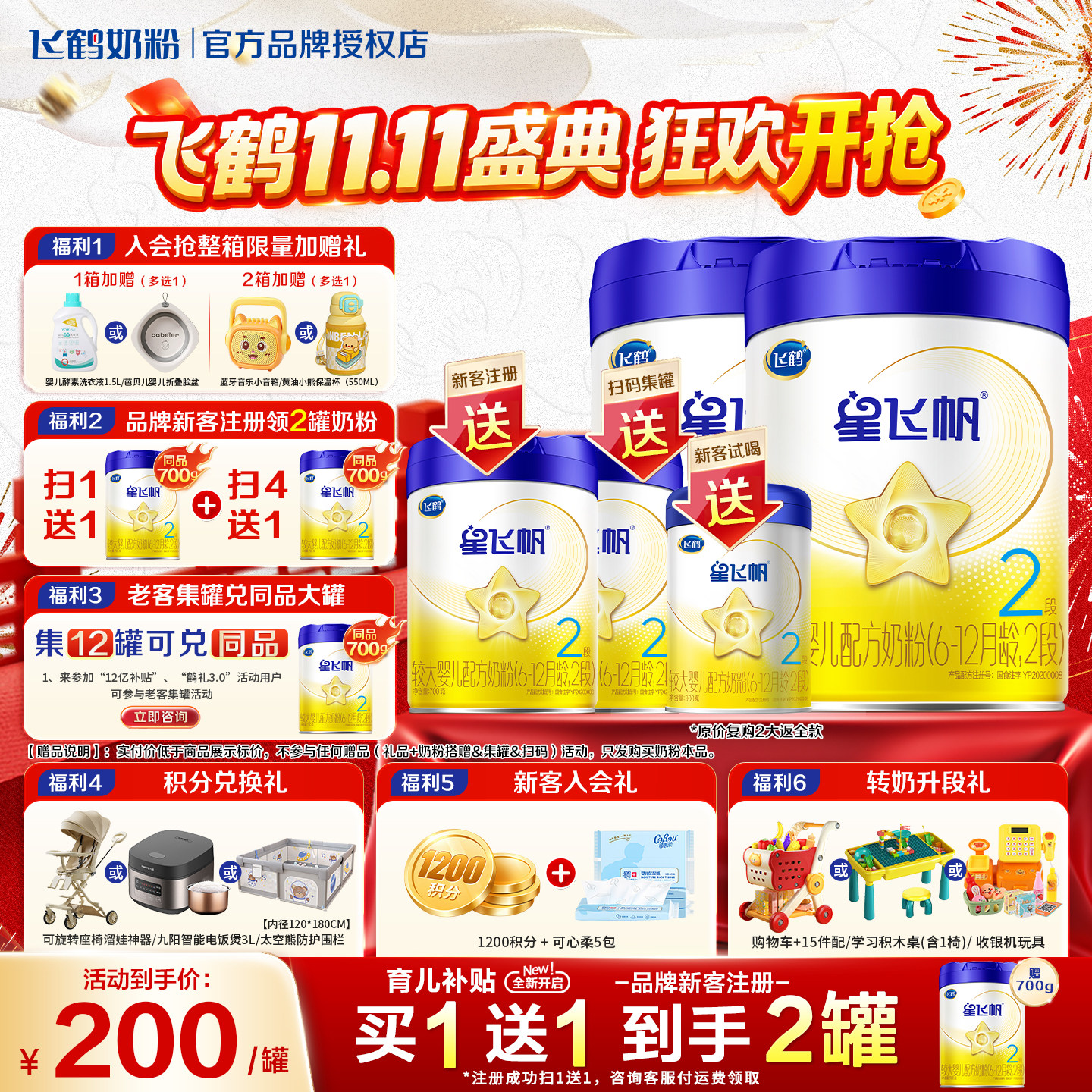 注册买1送1】飞鹤星飞帆2段A2奶源牛奶粉二段700g*2罐装旗舰店