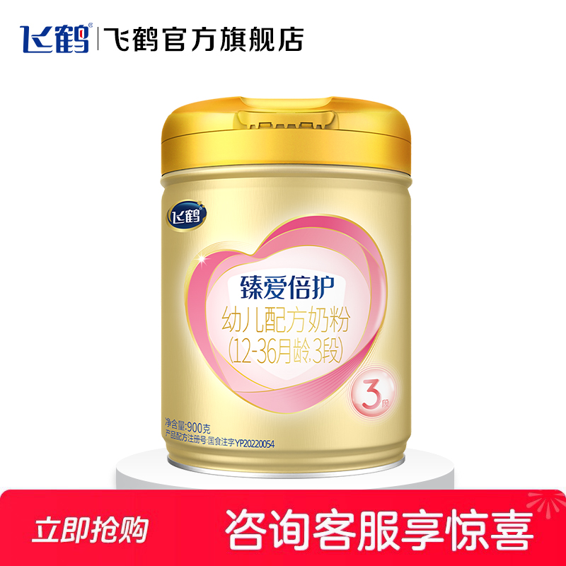 HS保价】飞鹤超级飞帆臻爱倍护3段乳铁蛋白奶粉三段900g旗舰店