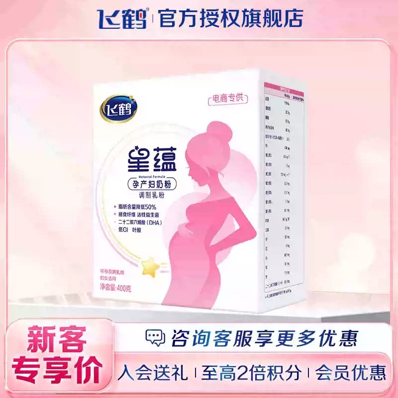 育儿补贴】飞鹤星蕴孕产妇奶粉怀孕哺乳期400g盒装官旗舰店