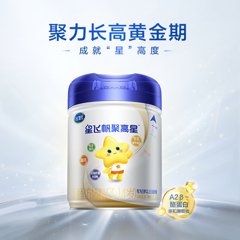 咨询享特惠】飞鹤聚高星4段奶粉