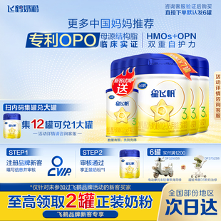 鹤礼专享】飞鹤星飞帆3段婴幼儿三段700g*6罐育儿补贴奶粉正品