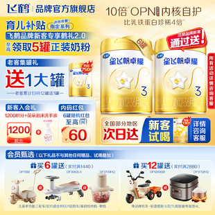 6罐 酪蛋白奶源婴儿牛奶粉750g 扫12兑1 飞鹤星飞帆卓耀3段A2β