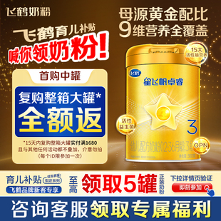 复购整箱返】飞鹤星飞帆卓睿3段婴幼儿乳铁蛋白三段牛奶粉300g