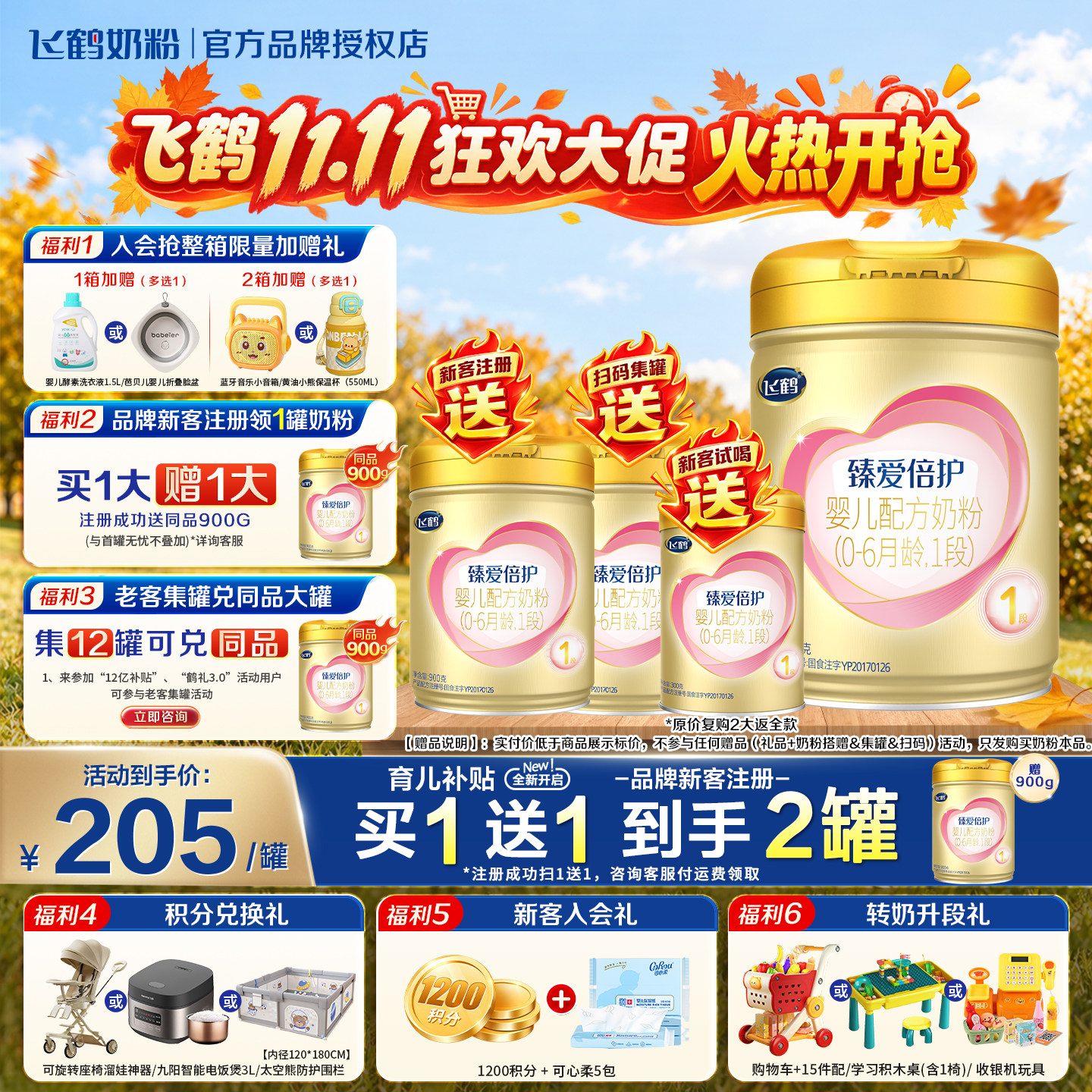 双11】飞鹤官方臻爱倍护1段婴幼儿牛奶粉超级飞帆一段900g