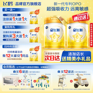 扫12兑1正装 酪蛋白奶源婴儿奶粉一段708g6罐 飞鹤星飞帆1段A2β