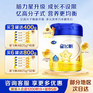6岁750g旗舰店正品 买6送800g 飞鹤星飞帆4段儿童配方奶粉四段3