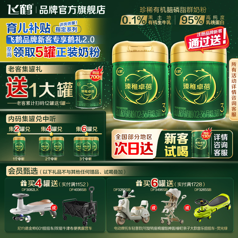 飞鹤臻稚卓蓓有机3段婴幼儿配方三段700g牛奶粉乳铁蛋白