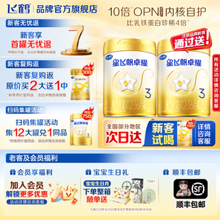 扫12兑1】飞鹤星飞帆卓耀3段A2β-酪蛋白奶源婴幼儿奶粉三段750g
