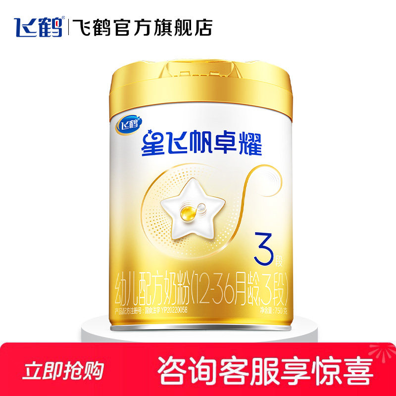 HS保价】飞鹤星飞帆卓耀3段A2β-酪蛋白奶源牛奶粉三段750g官方店
