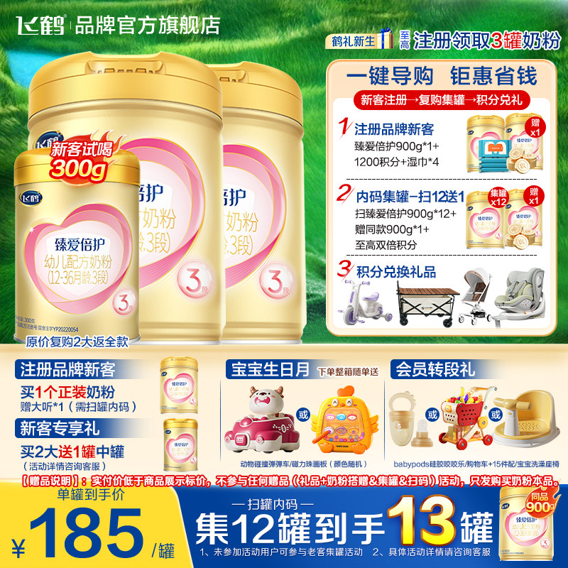 育儿补贴】飞鹤臻爱倍护3段奶粉超级飞帆三段900g*2罐装旗舰店