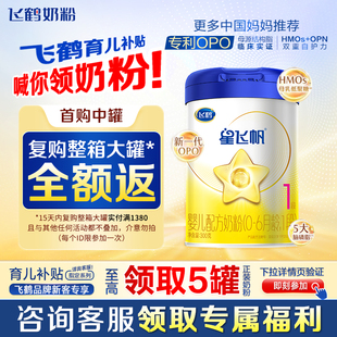 复购整箱返】飞鹤星飞帆1段300g新生儿一段奶粉官方旗舰店