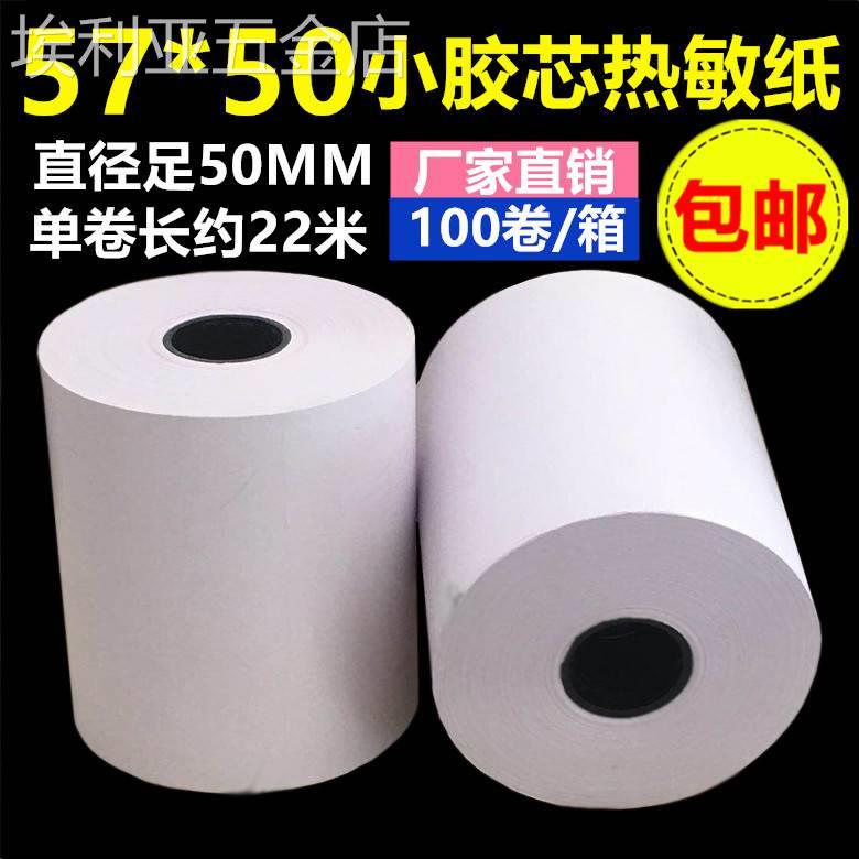 100卷57x50mm足22米58打印纸超市美团外卖57x50收银纸热敏打印纸