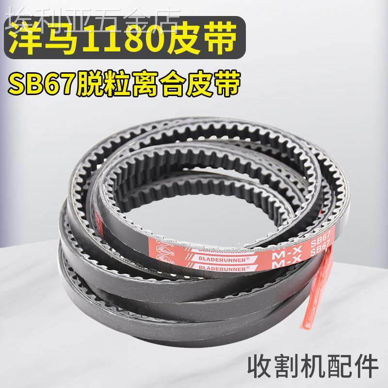 洋马YH1180收割机配件盖茨齿型皮带行走脱粒粉碎机搅龙振动收割带