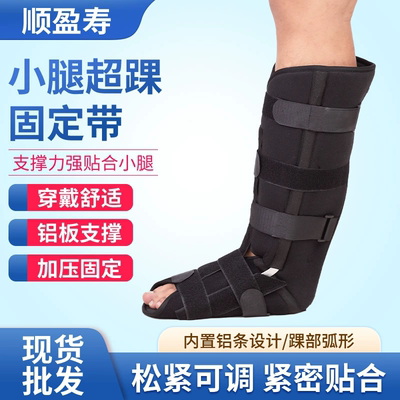 胫腓超踝固定支具足底跟腱鞋脚踝扭伤胫腓骨下肢小腿固定代替石膏