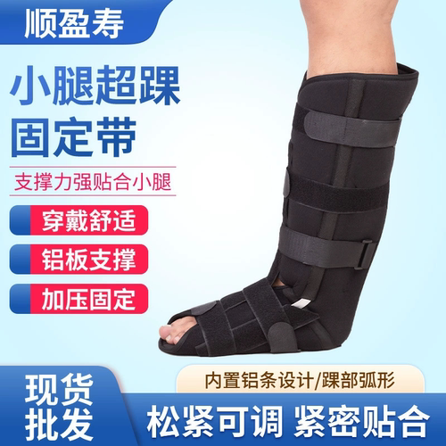 胫腓超踝固定支具足底跟腱鞋脚踝扭伤胫腓骨下肢小腿固定代替石膏