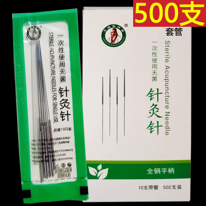 一次性家用中医用正品针灸专用针毫针无菌针套带管不锈钢针500支