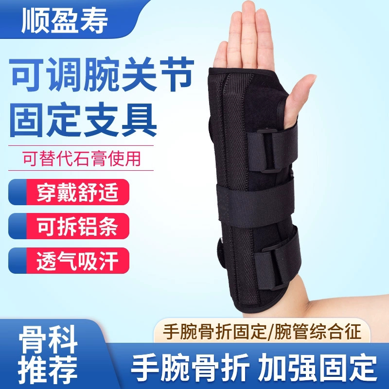 前臂腕关节固定带手腕部骨折扭伤外固定带掌骨桡骨折固定支具可调