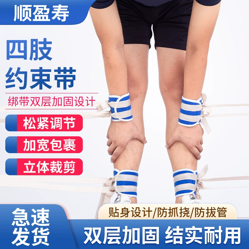 卧床病人约束带四肢约束带手腕脚腕束缚带固定带束手带捆绑带受伤