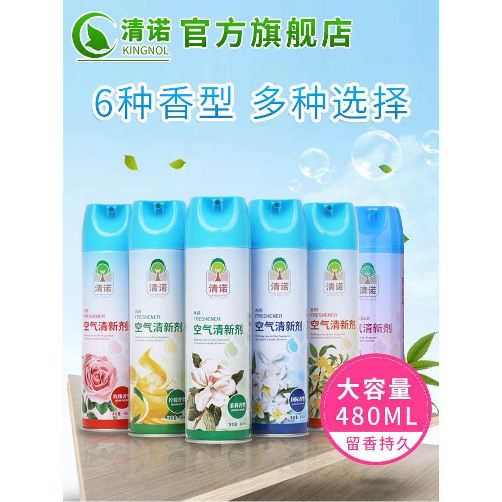 清诺空气清新剂喷雾持久留香室内家用厕所卫生间除味薰衣草芳香剂
