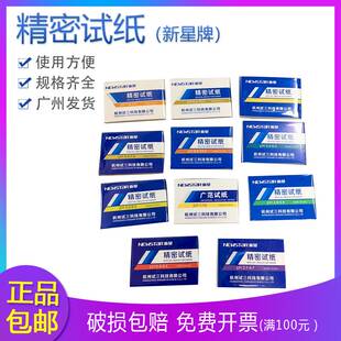 20本 5.4 5.0；3.8 9.0；0.5 包邮 14精密ph试纸5.5 新星广泛试纸1