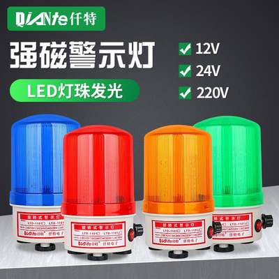 LTD-1101J可调式磁吸旋转警示灯 LED爆闪声光报警器12V 24V 220伏