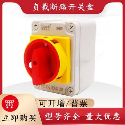 负荷隔离开关盒 负载断路开关盒 20A25A32A40A63A80A 防水开关盒