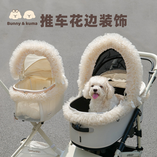 宠物推车提篮花边顶棚边缘装 饰蕾丝可爱花边配件遮阳棚套垫边缘套