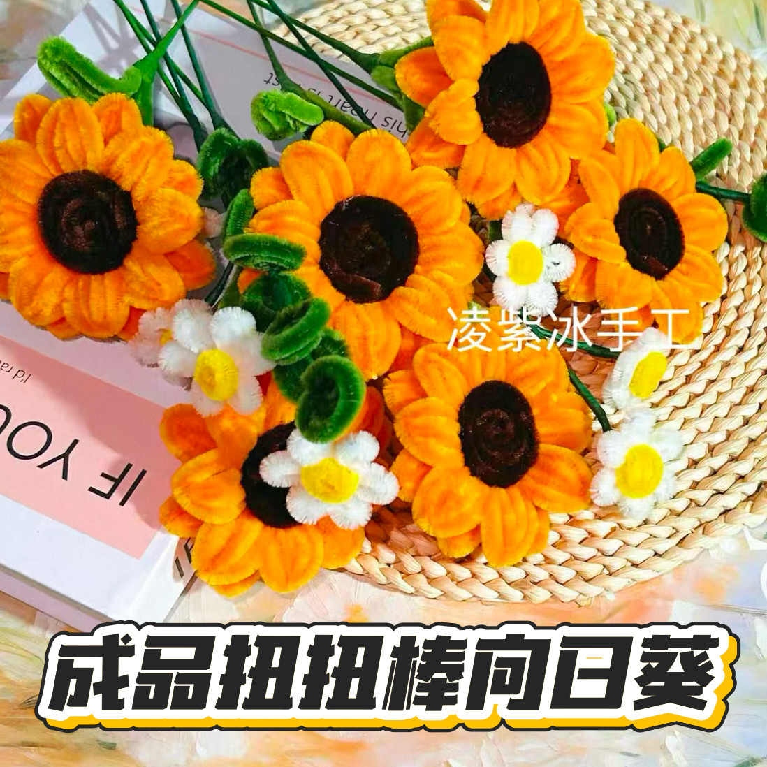 成品扭扭棒花束向日葵手工制作成品批发38节活动策划春节过年跨年