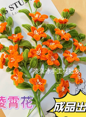 加密扭扭棒成品凌霄花手工制作花束学生幼儿园作业插画摆件插瓶