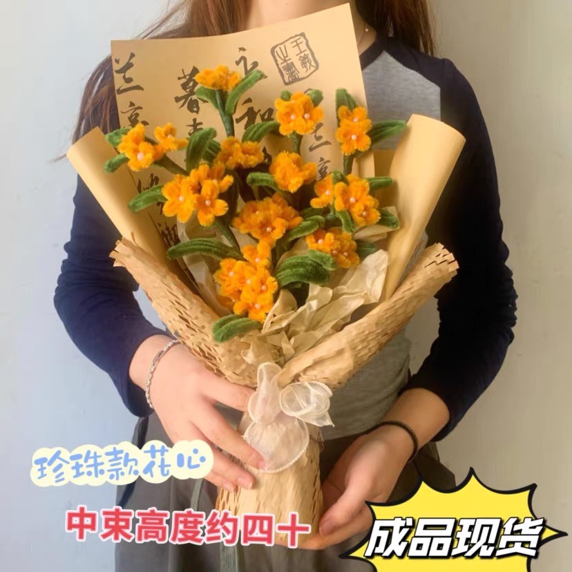 桂花扭扭棒成品花束金桂秋天手工作业材料幼儿园节日礼物蟾宫折桂
