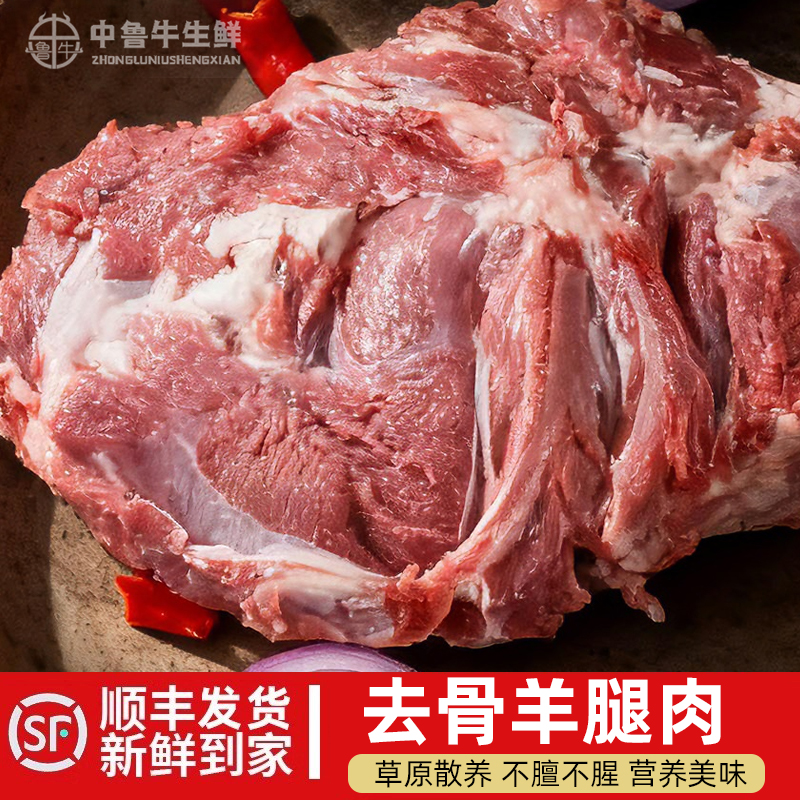内蒙古去骨羊腿肉羊肉