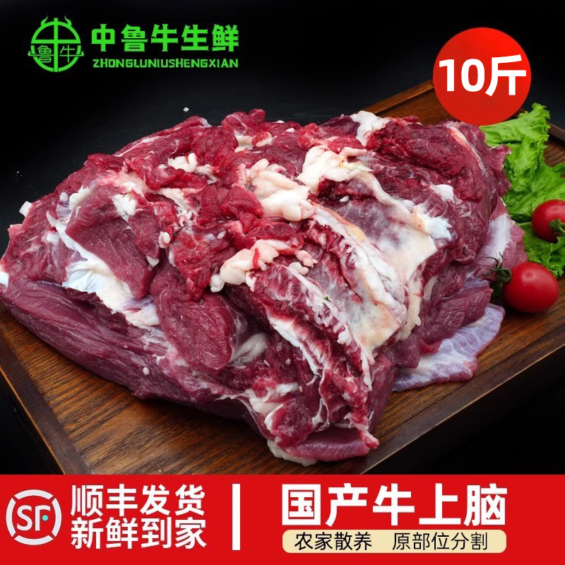 10斤清真国产牛上脑新鲜冷冻牛肉牛排上脑牛扒整块切涮肉烤肉食材