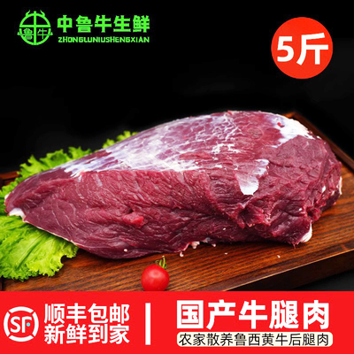 中鲜鲁牛国产黄牛后腿肉