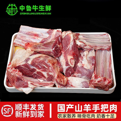 手把肉羊肉中鲜鲁牛全羊炖肉